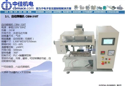 【自動(dòng)焊錫機(jī)CBM-318T,新產(chǎn)品PLC+觸摸屏控制變壓器自動(dòng)浸錫機(jī)】價(jià)格,廠家,圖片,其他電子產(chǎn)品制造設(shè)備,東莞市勤誠自動(dòng)化設(shè)備-
